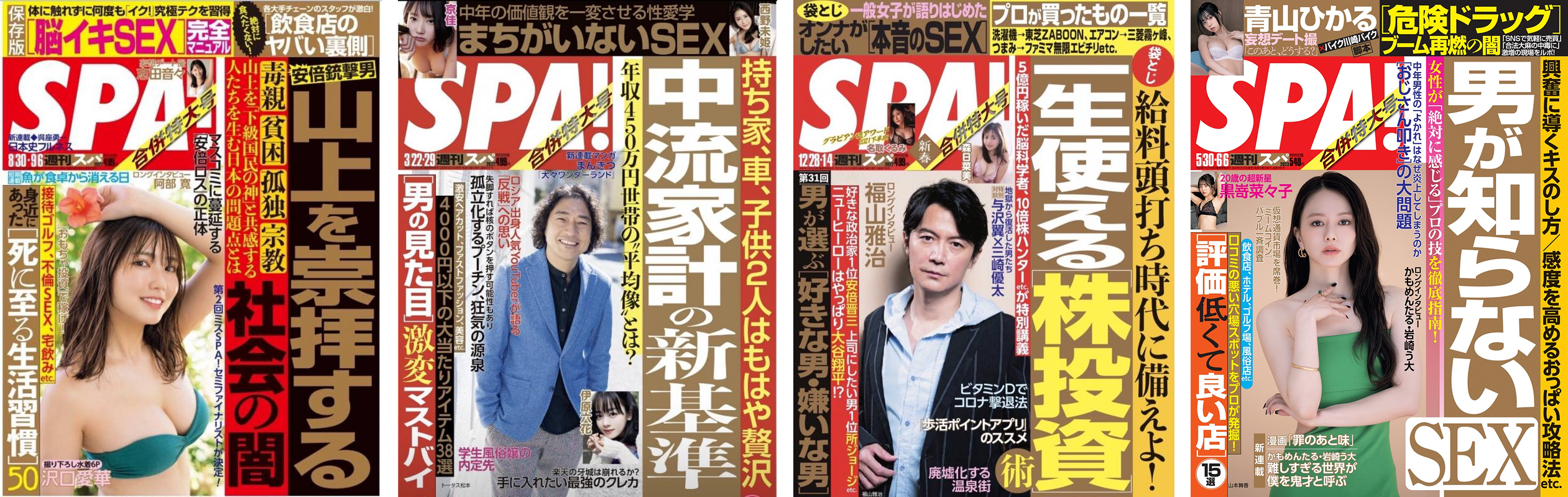 週刊SPA