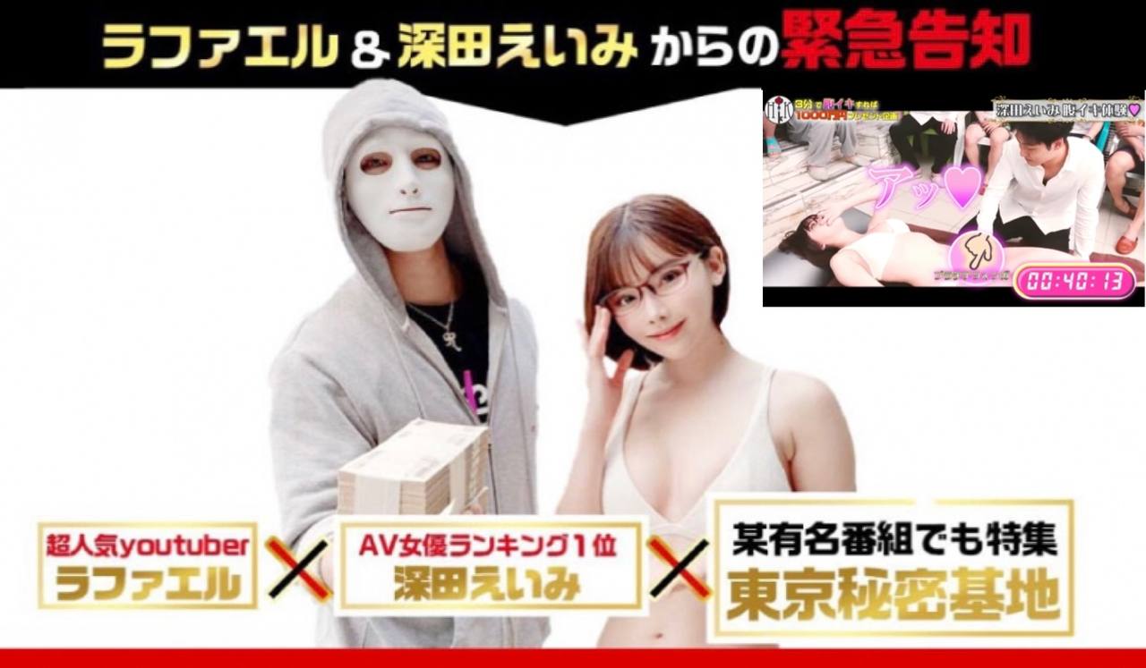 ラファエルさん×深田えいみさん
